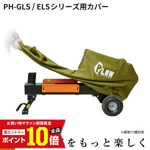 [�G���g���[��P10�{��5/23 20���`] PLOW �d����@�J�o�[ GLS12�i�T�C�h�e�[�u���������j�AELS10�AELS12�AGLS15PRO�AGS15PRO-GX�AGS13PRO-GX�AGS13PRO�AEL8T�Ή� PH-COVER1