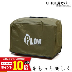 [�G���g���[��P10�{��5/23 20���`] PLOW ���d�@�J�o�[ COVER8-OL �{�̂�ی삷��{�f�B�J�o�[ �I���[�u GP18iE��p
