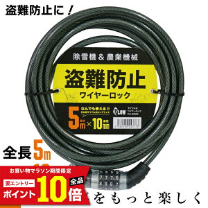 [�G���g���[��P10�{��5/23 20���`] �v���E ���C���[���b�N ����5m ����10mm ����@ �_�@��p ����h�~�� �_�C���� 4���yWR02�zPLOW �i���o�[���b�N �_�C�������b�N �P�[�u�����b�N �Z�L�����e�B ��