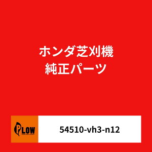�z���_�Ŋ��@ �����p�[�c �N���b�`�P�[�u�� �Ή��@��:HRG416/466�@�y�i��54510-VH3-N12�z