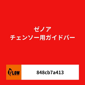 [�G���g���[�����I�ōő�10���|�C���g������ 10/20-31] �[�m�A �`�F���\�[�p�K�C�h�o�[ �n�[�h�m�[�Y�o�[ 20�C���` �Q�[�W0.058 �i�ԁy848CB7A413�z