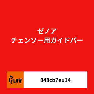 [�G���g���[�����I�ōő�10���|�C���g������ 10/20-31] �[�m�A �`�F���\�[�p�K�C�h�o�[ �y�ʃ��v���[�T�u���X�v���P�b�g�m�[�Y�o�[(��[������) 24�C���` �Q�[�W0.058 �i�ԁy848CB7EU14�z
