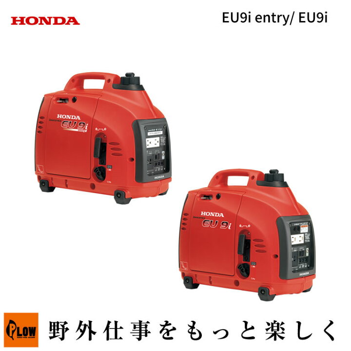 楽天市場】HONDA ホンダ 発電機 小型 家庭用 ホンダ インバーター EU9i 