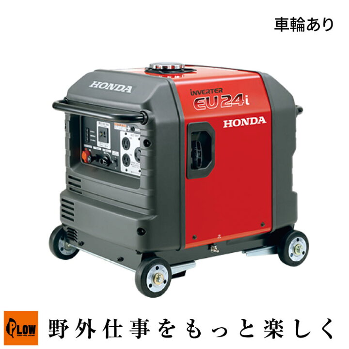 楽天市場】インバーター 発電機 ホンダ EU24i スタンド仕様/ホイール 