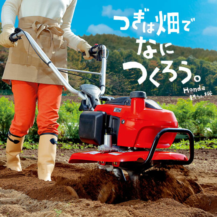 楽天市場】【ポイント5倍◇6月1日限定】耕うん機 ホンダ 家庭用 F220 