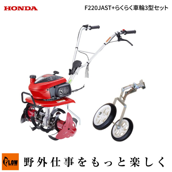楽天市場】【ポイント5倍◇6月1日限定】耕うん機 ホンダ 家庭用 F220 