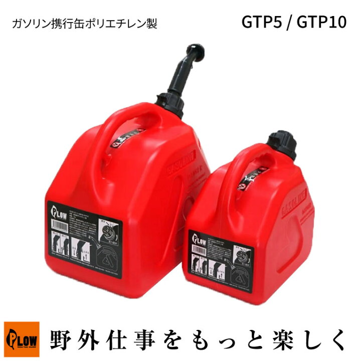 楽天市場】ガソリン携行缶 高密度ポリエチレン製 軽量 プラスチック 