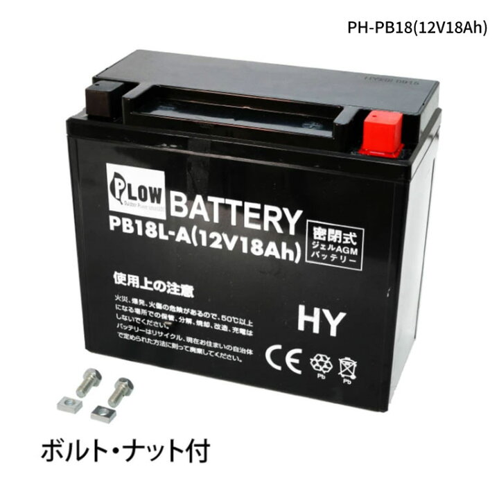 楽天市場】PLOW プラウ 除雪機 バッテリー PH-PB(12V12Ah 12V18Ah 