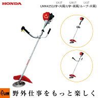 HONDA ホンダ 草刈機 刈払機 UMK425K1-UVJT UWJT LVJT 草刈機 刈り払い機 4サイクルエンジン チップソー…