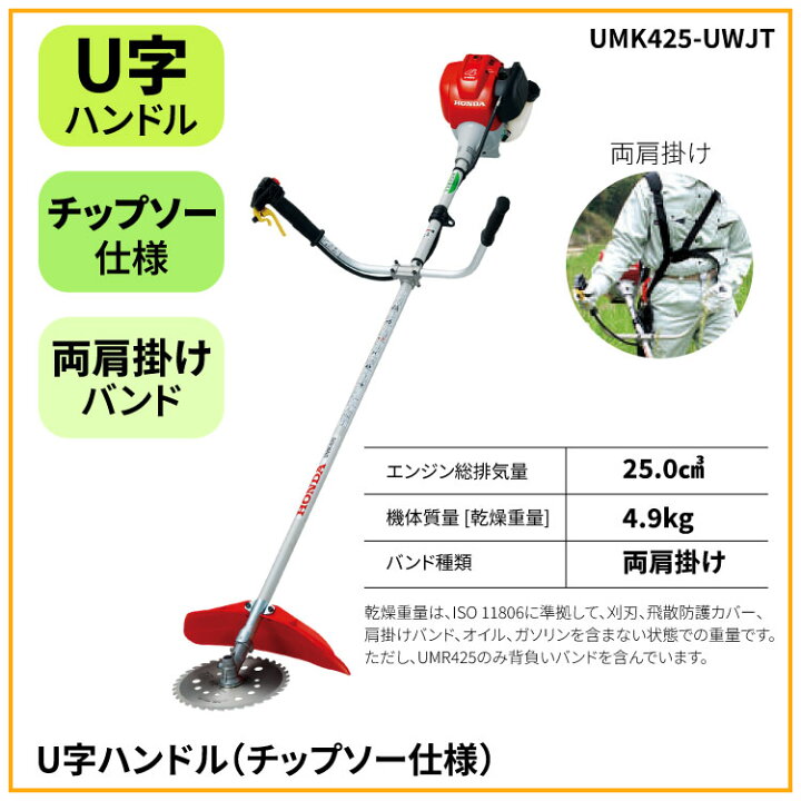 楽天市場】HONDA ホンダ 草刈機 刈払機 UMK425K1-UVJT UWJT LVJT 草刈 