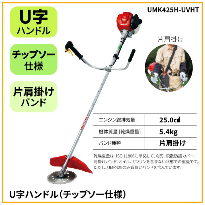 楽天市場】HONDA ホンダ 草刈機 刈払機（UMK425H1-UVHT UTHT LVHT 4 