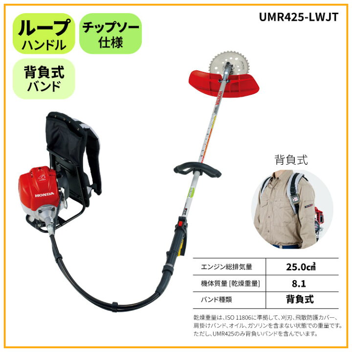 楽天市場】HONDA ホンダ 草刈機 刈払機 UMR425K2-LWJT LTJT 背負式 4 