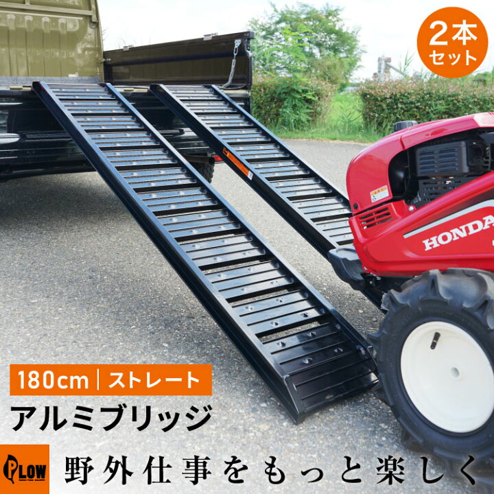 楽天市場】PLOW アルミブリッジ ブラック ALB180-BK 長さ180cm 幅30cm 