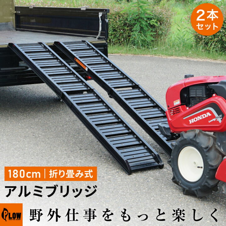 楽天市場】PLOW アルミブリッジ ALB180F-BK ブラック 折りたたみ式 長 