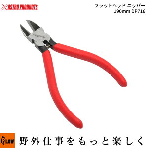 [�G���g���[��P10�{��5/9 20���`] �y�n���h�c�[���E�j�b�p�[�zAP �t���b�g�w�b�h �j�b�p�[ 190mm DP716�i�A�X�g���v���_�N�c �H�� DIY �j