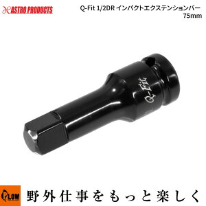 [�G���g���[��P10�{��5/16 1:59�܂�] �y�n���h�c�[���E�\�P�b�g�zAP Q-Fit 1/2DR �C���p�N�g�G�N�X�e���V�����o�[ 75mm�i�A�X�g���v���_�N�c �H�� DIY�j