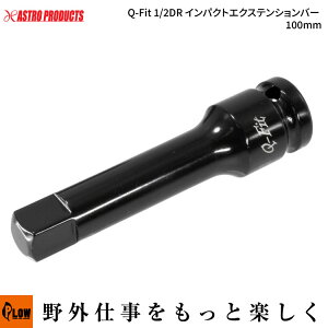 [�G���g���[��P10�{��5/23 20���`] �y�n���h�c�[���E�\�P�b�g�zAP Q-Fit 1/2DR �C���p�N�g�G�N�X�e���V�����o�[ 100mm�i�A�X�g���v���_�N�c �H�� DIY�j