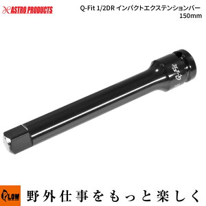 [�G���g���[��P10�{��5/16 1:59�܂�] �y�n���h�c�[���E�\�P�b�g�zAP Q-Fit 1/2DR �C���p�N�g�G�N�X�e���V�����o�[ 150mm�i�A�X�g���v���_�N�c �H�� DIY�j
