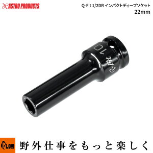 [�G���g���[��P10�{��5/23 20���`] �y�n���h�c�[���E�\�P�b�g�zAP Q-Fit 1/2DR �C���p�N�g�f�B�[�v�\�P�b�g 22mm�i�A�X�g���v���_�N�c �H�� DIY�j
