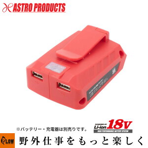 AP DC18V USB [dA_v^[ yAXgv_NcEASTRO PRODUCTSz