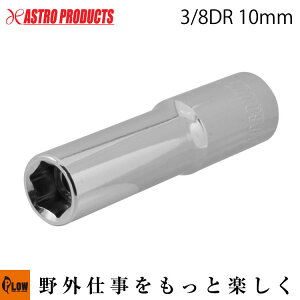 AP 3/8DR 10mm }OlbgfB[v\Pbg@[AXgv_NcEASTROPRODUCTS]