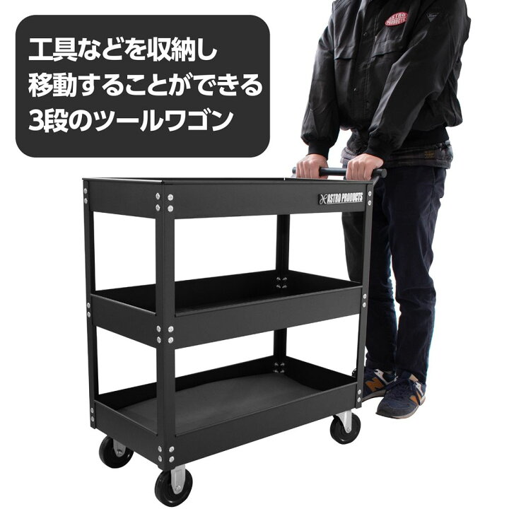 楽天市場】【収納関連】AP ツールワゴン 3段 ブラックWT848 [アストロ 