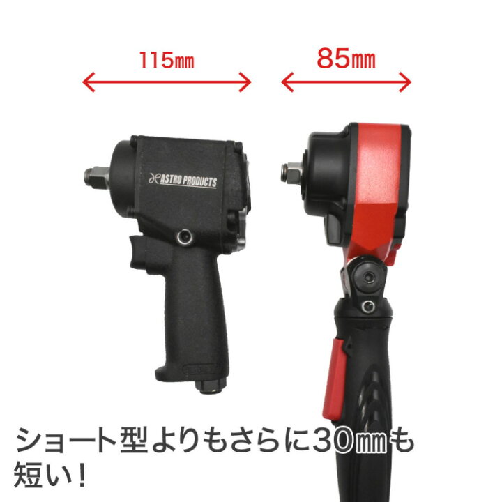 楽天市場】【エアツール】 AP 1/2DR エアインパクトレンチ フレックス 