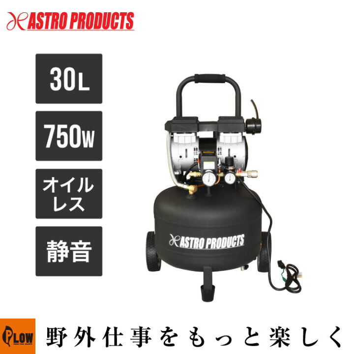 楽天市場】【エアツール】 AP 横型 サイレントエアコンプレッサー 30L 
