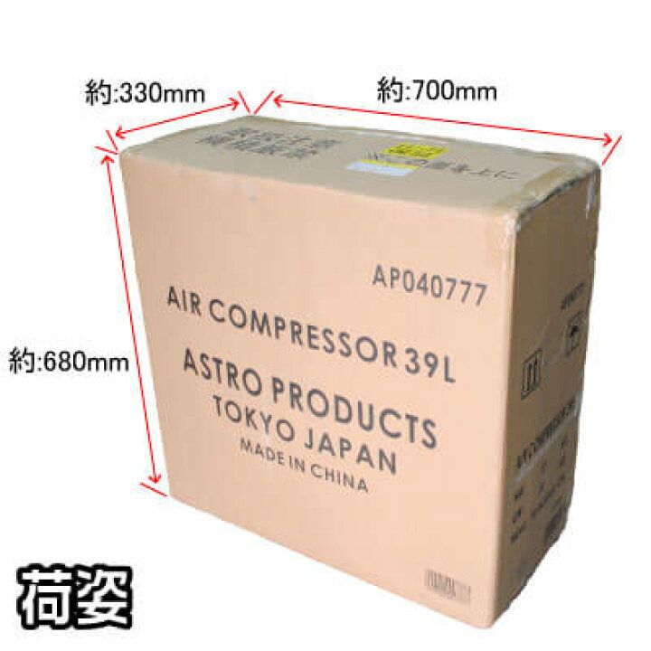 楽天市場】【油圧工具】 AP エアコンプレッサー 39L RED [アストロ 
