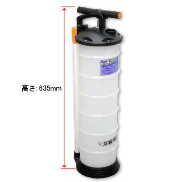 楽天市場】AP オイルエキストラクター 6.5L [アストロプロダクツ 