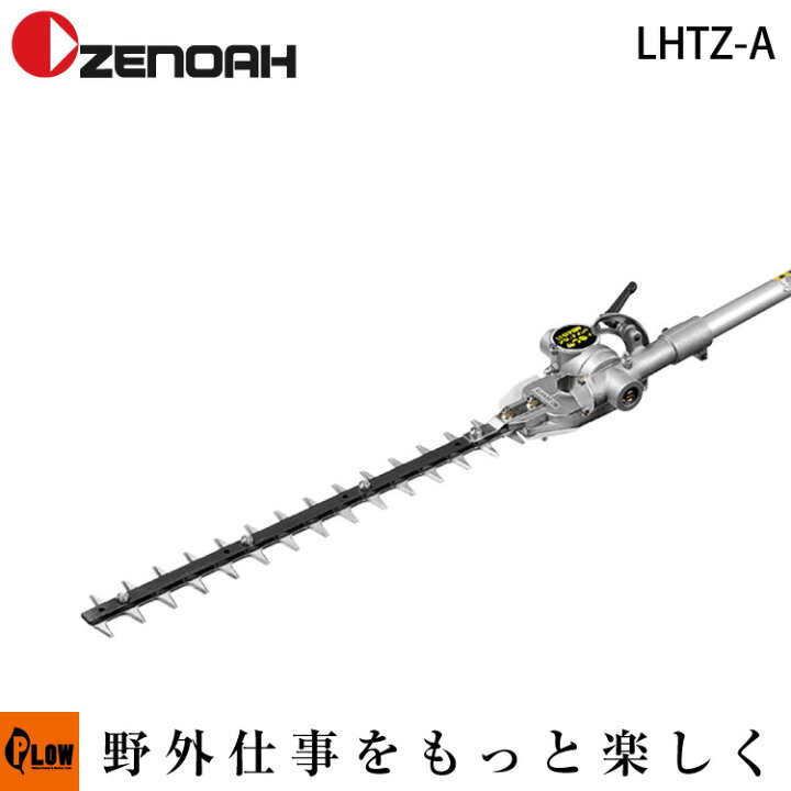 楽天市場】ゼノア刈払機用アタッチメント LHTZ-A 畦草刈用バリカン式 