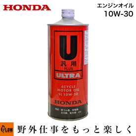 [エントリーでP10倍◆9/19 20時〜] ホンダ純正汎用エンジンオイル　4サイクルエンジン用　SL10W-30　1リットル缶　【発電機　耕うん機　芝刈機　草刈機　運搬車　他　ホンダ汎用製品に】