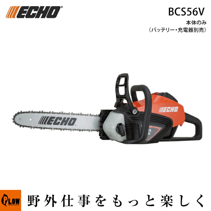 楽天市場】[数量限定目立てキット付き] ECHO (エコー) BCS56V 