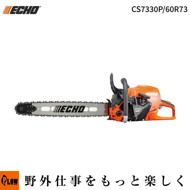 楽天市場】「ECHO エコー」 チェンソー プロソー CS7330P-60R73 