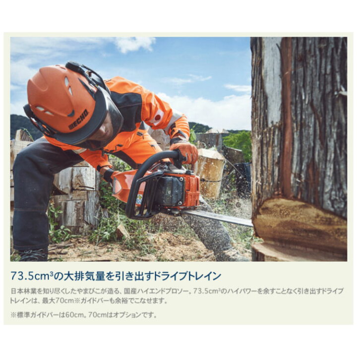 楽天市場】「ECHO エコー」 チェンソー プロソー CS7330P-60R73 