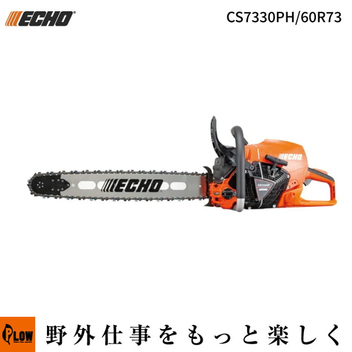 楽天市場】「ECHO エコー」 チェンソー プロソー CS7330PH-60R73 