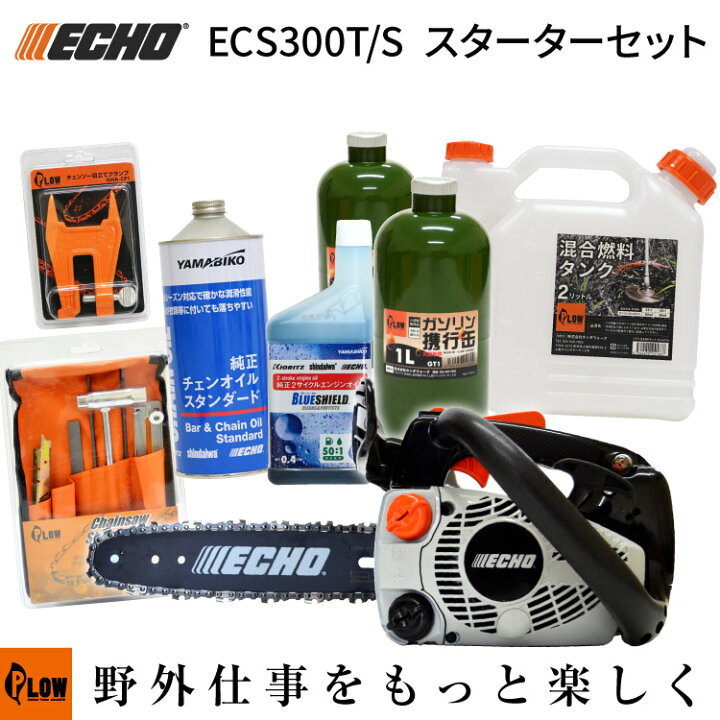 楽天市場】ECS300t-s ECHO トップハンドル チェンソー ECS300T/S 
