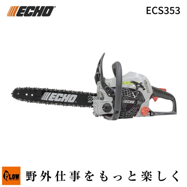 楽天市場】[数量限定目立てキット付き] エコー/ECHO チェーンソー 