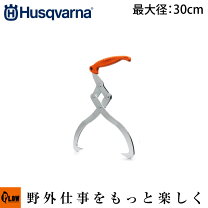 楽天市場】ハスクバーナ 木材トング 5743876-01の通販