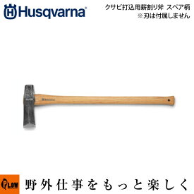 楽天市場 ハスクバーナ クサビ打込用薪割り斧の通販