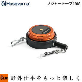 ハスクバーナ 15mメジャーテープ 【生産待ち商品】