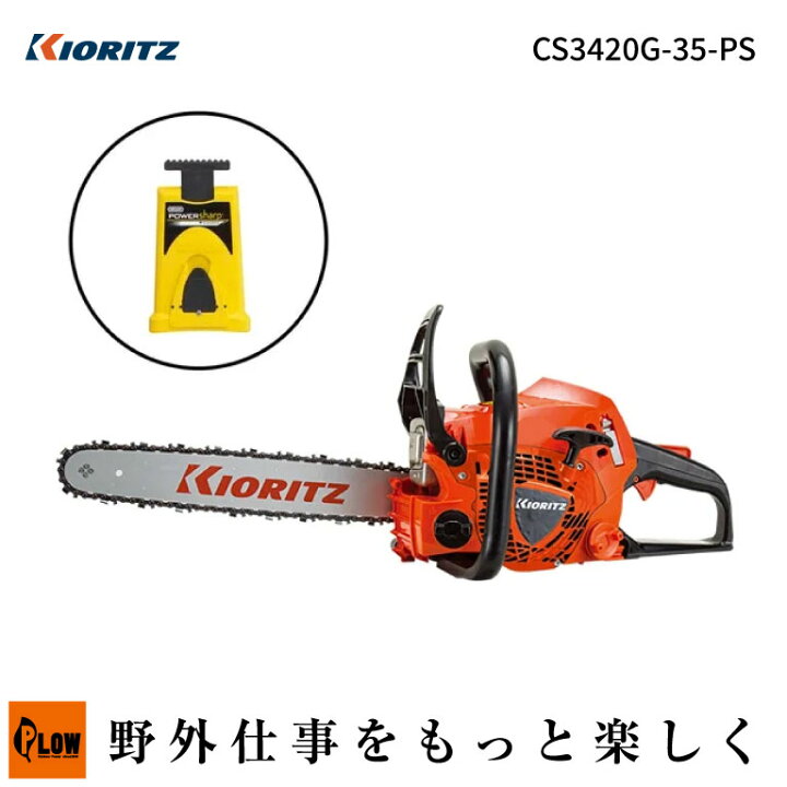 楽天市場】「共立」 チェンソー CS3420G/35-PS [CS3420G-35-PS9 