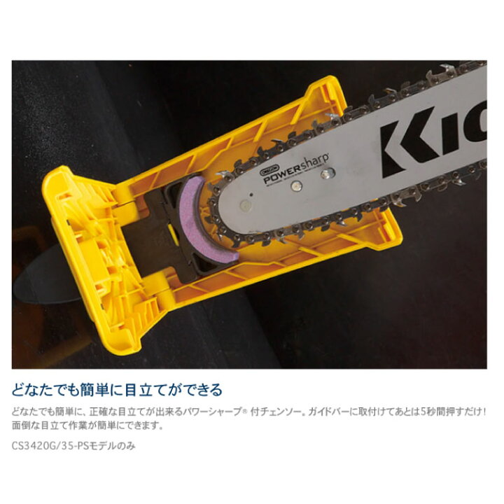 楽天市場】[ポイント5倍◇7月1日限定] 「共立」 チェンソー CS3420G/35 