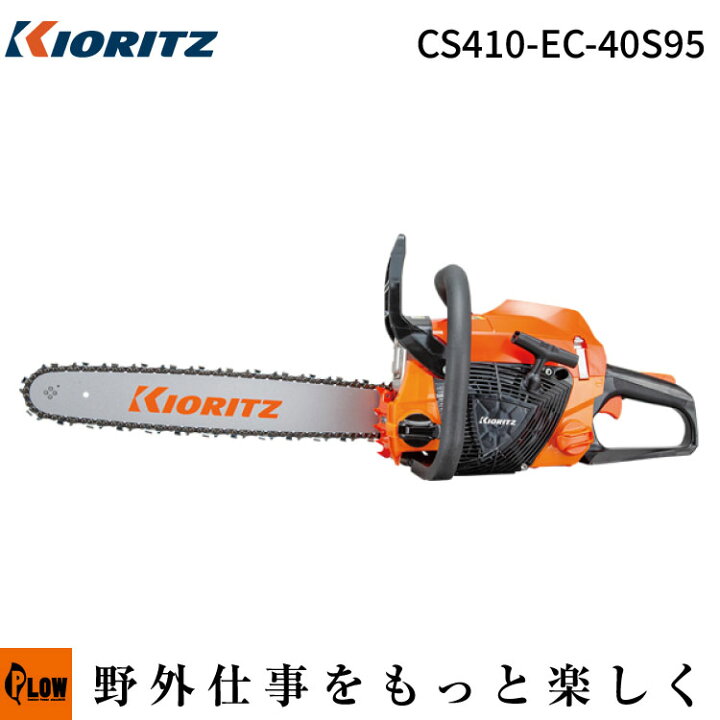 楽天市場】[数量限定目立てキット付き] 「共立/KIORITZ』 チェンソー 