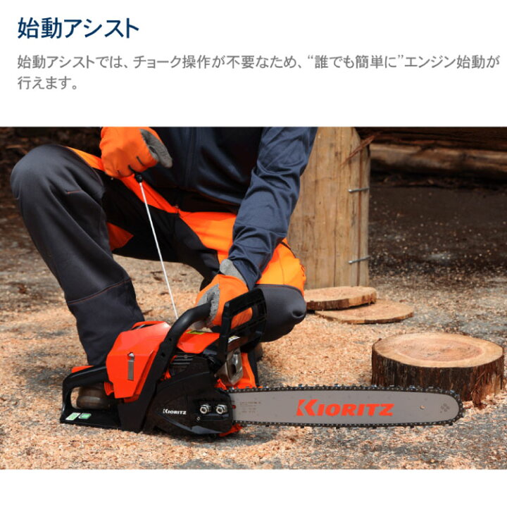 楽天市場】[数量限定目立てキット付き] 「共立/KIORITZ』 チェンソー 