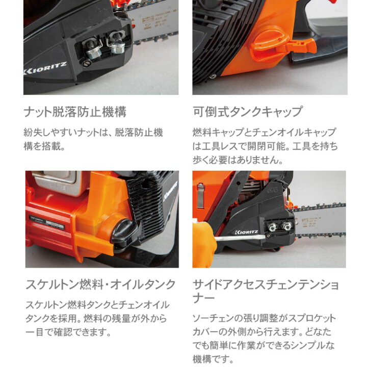 楽天市場】[数量限定目立てキット付き] 「共立/KIORITZ』 チェンソー 