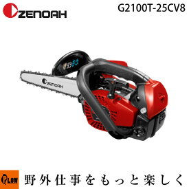 ゼノアチェンソー　G2100T-25CV8 こがるmini　【バー長20cm】【カービングバー】【25AP】【重量2.2kg】【排気量18.3cm3】【8インチ】【品番967262208】