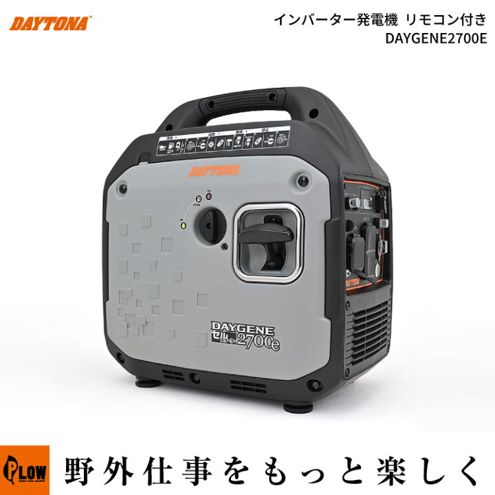 楽天市場】デイトナ（DAYTONA）インバーター発電機 リモコン付き 