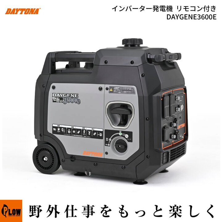 楽天市場】デイトナ（DAYTONA）インバーター発電機 リモコン付き 