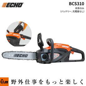 ECHO エコー バッテリーチェンソー BCS310 本体のみ（バッテリ・充電器別売）36V 充電式 バー30cm 90PX-45E